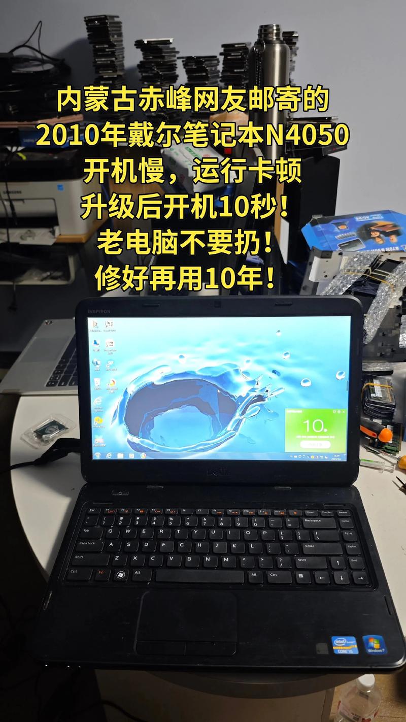 戴尔n4050配置升级