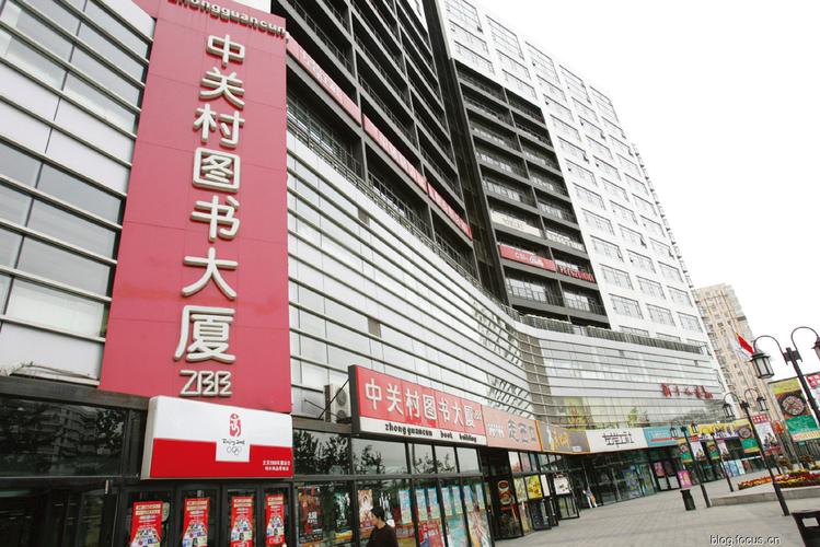 北京市海淀区中关村左岸工社(中关村图书大厦)10层做啥的