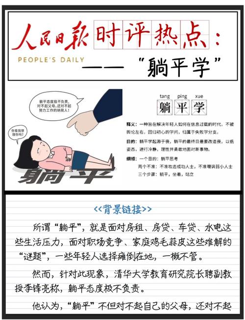 躺平的人是为什么