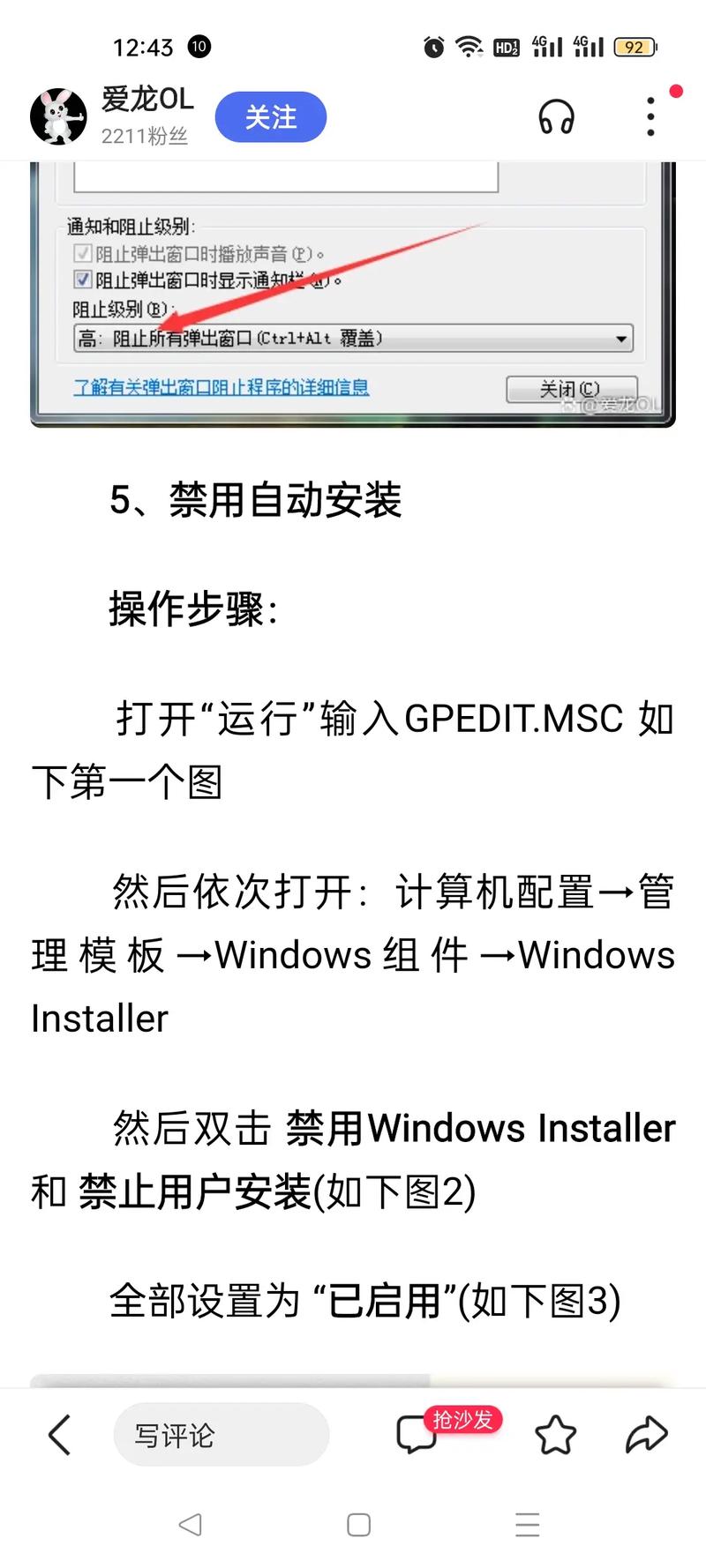 笔记本电脑老是弹出垃圾广告怎么阻止