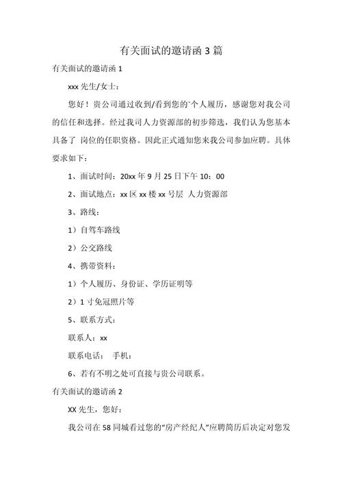 在58同城上投简历,然后发了一个邮件算是面试邀请函
