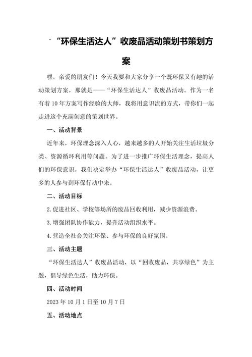 低碳生活活动策划书