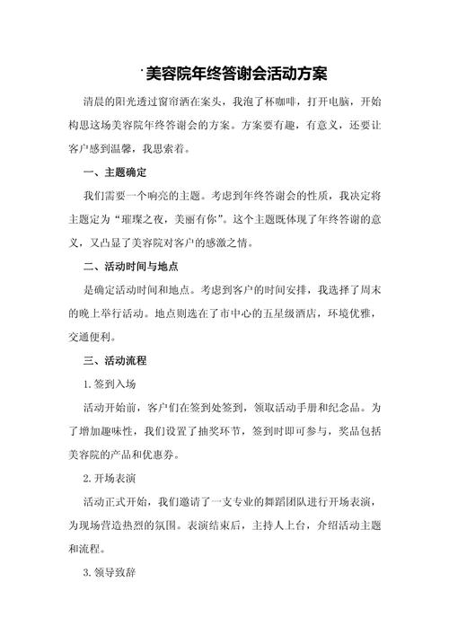 答谢宴活动策划方案