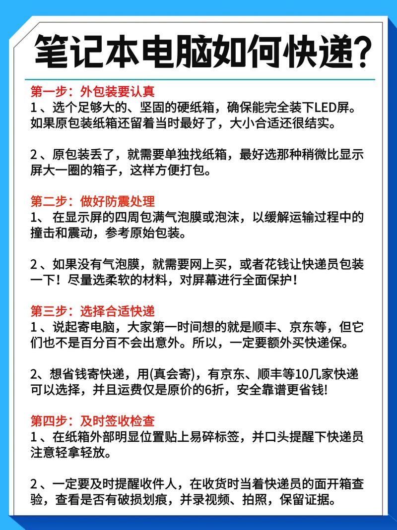 笔记本电脑用什么快递邮寄好