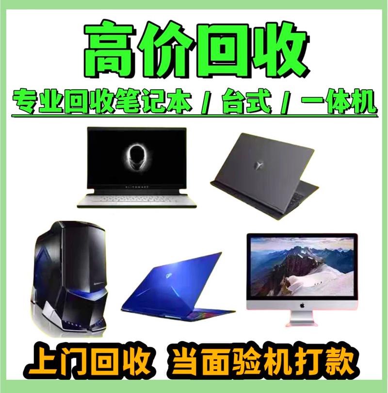 二手笔记本电脑回收哪个平台更好更专业?