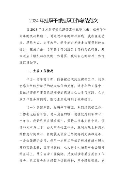 挂职学习心得体会范文