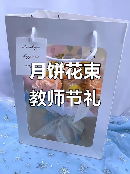 中秋家长给老师送什么礼物