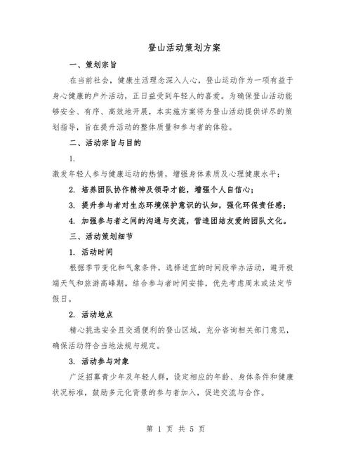大学爬山活动策划方案4篇