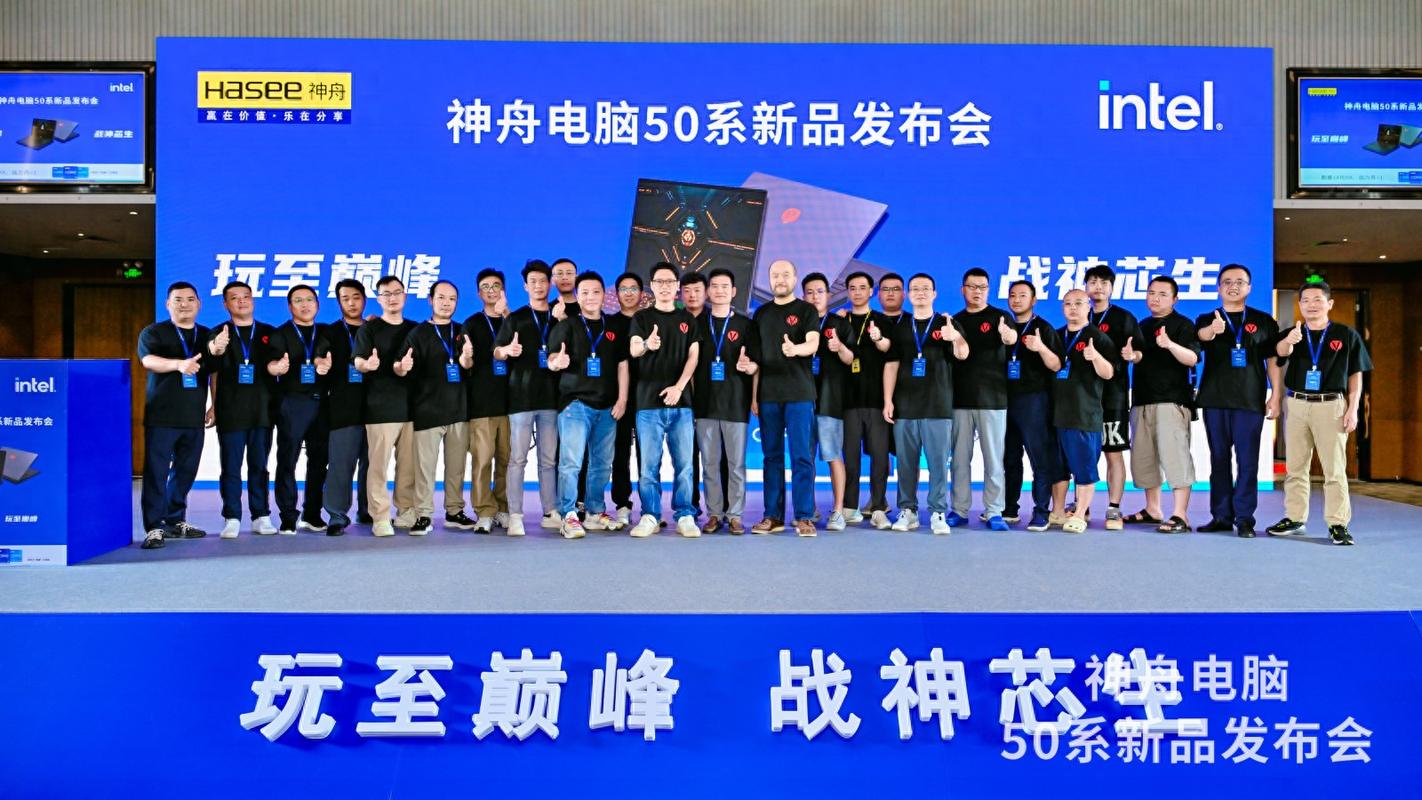 神舟电脑50系新品发布会:巅峰性能与性价比的双重盛宴