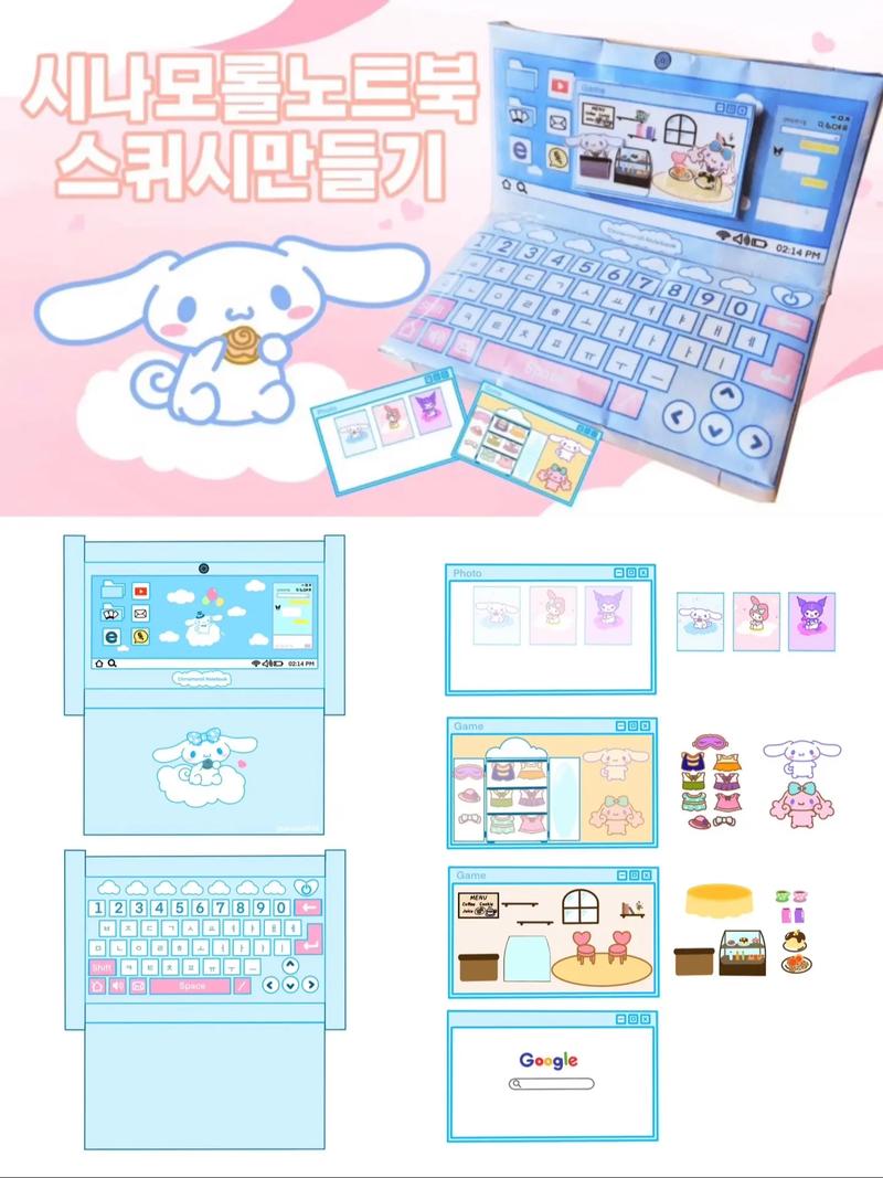 自制三丽鸥的电脑步骤