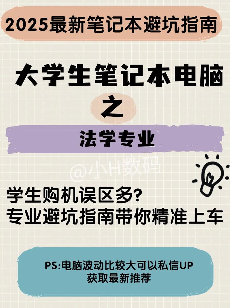 法学专业买什么电脑好