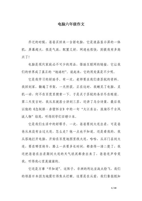 如何推销电脑作文