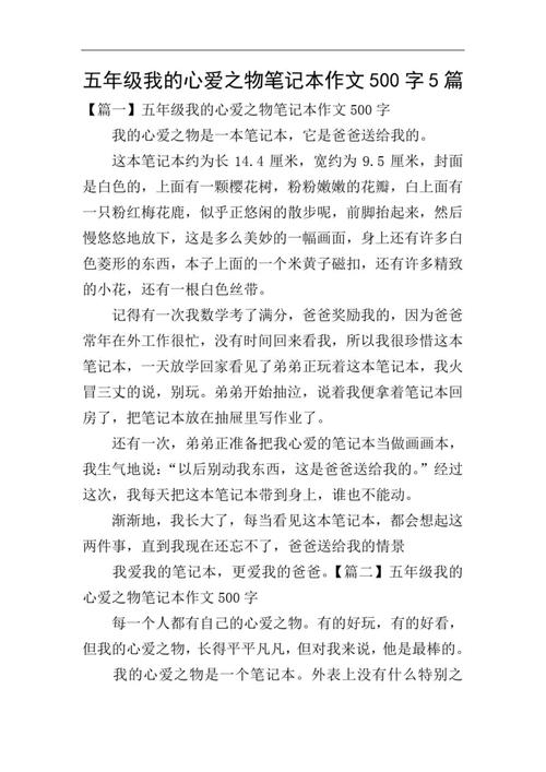 笔记本是我的好朋友作文400字