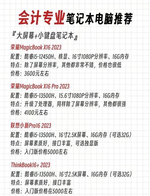 会计适合哪个电脑学会计的买什么笔记本比较好