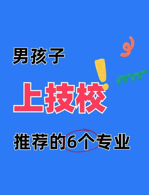 适合男生的技校专业有哪些