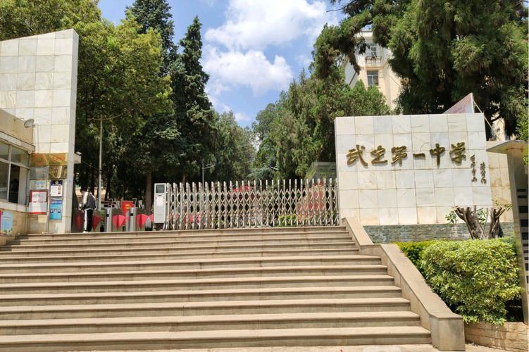 云南省武定县第一中学的办学特色
