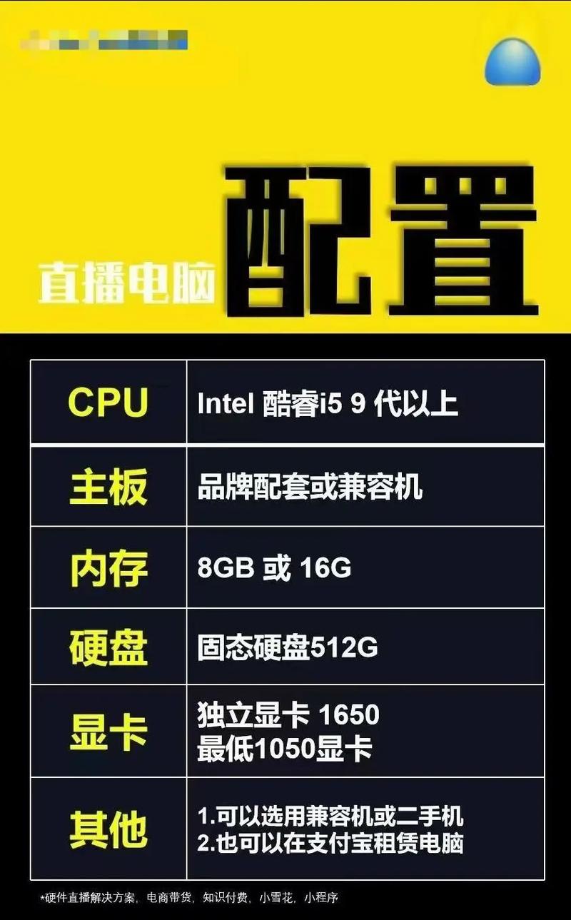 抖音直播笔记本电脑配置要求?