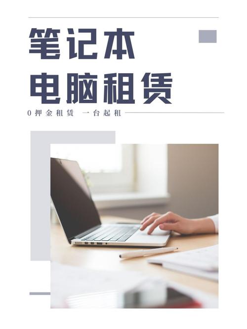 租笔记本电脑的app?