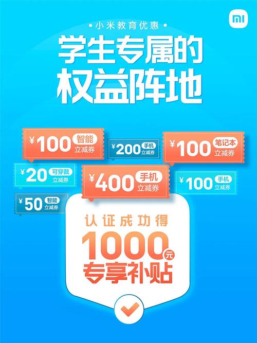 小米教育优惠上线,1000元补贴+5折购机福利,值不值?