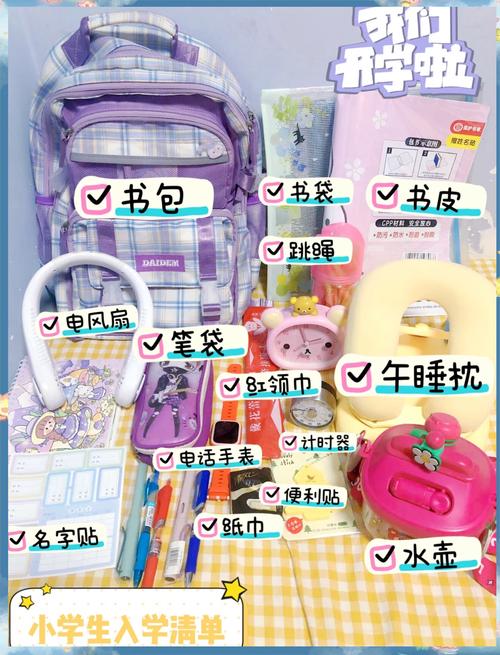 二年级需要用的用品有哪些?