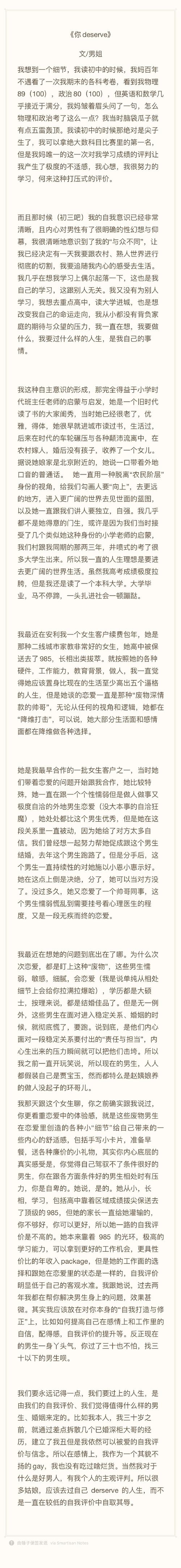 口述:单纯女友投靠上司变为物质女孩