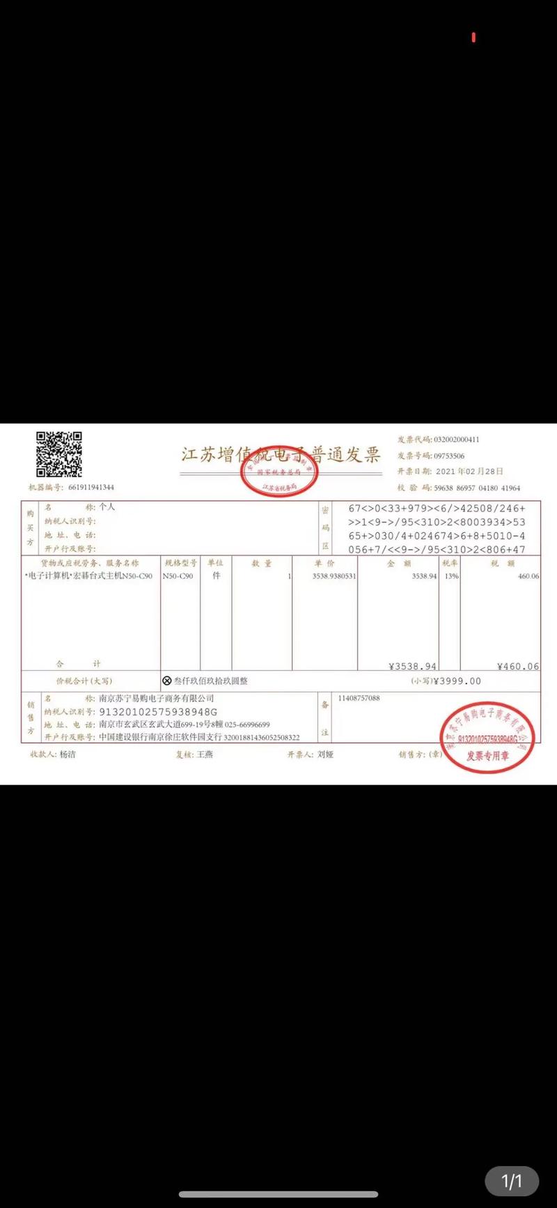 发票项目名称明细