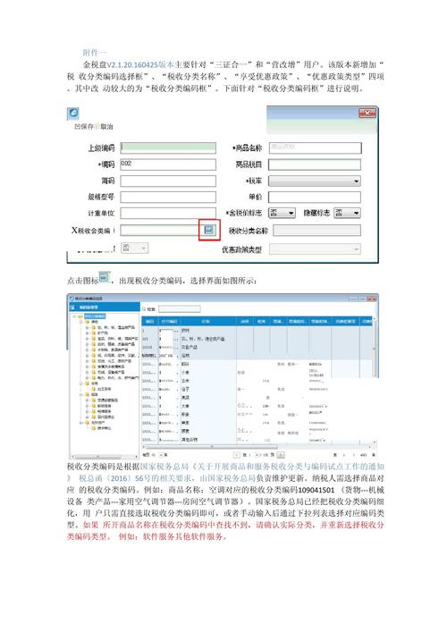 笔记本的税收分类编码是什么?