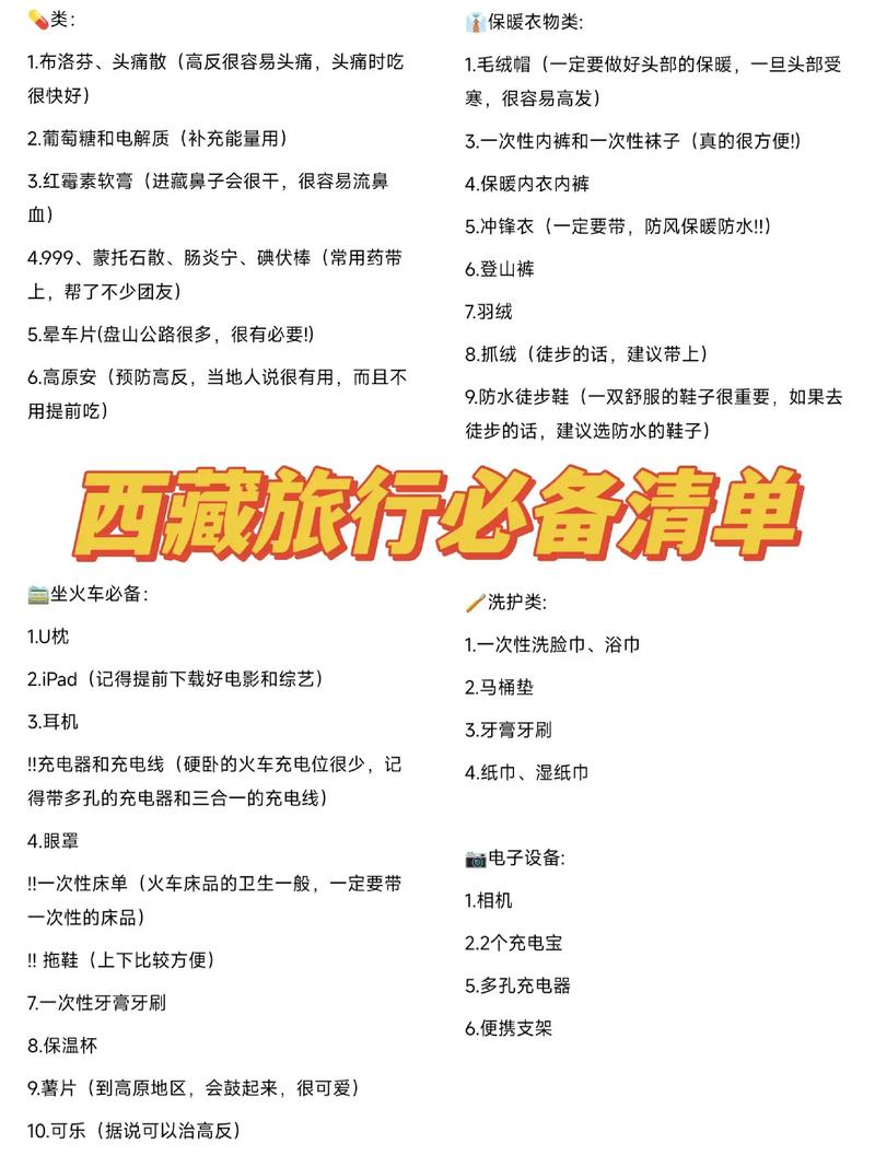 8月骑行进藏需要准备什么