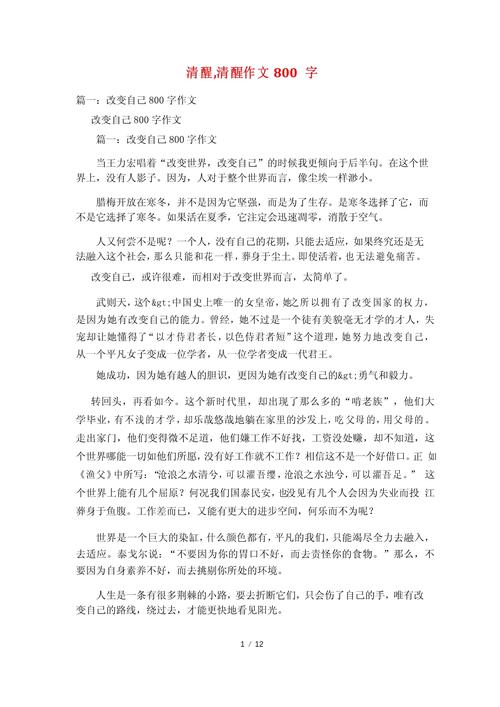 以“清醒”为话题的作文