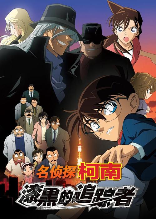 这个是真的漆黑的追踪者剧情吗