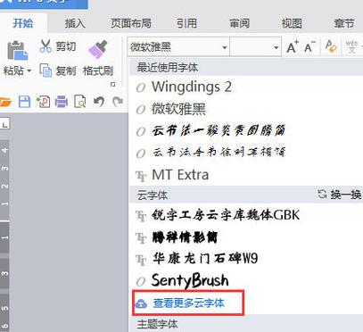 苹果笔记本wps藏文字体怎么下载