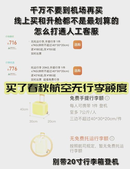 春秋航空笔记本背在背包算行李额吗