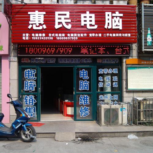 合肥修电脑哪里比较好