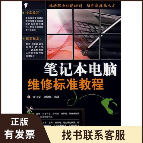 一看即会:笔记本电脑的使用与维护图书信息