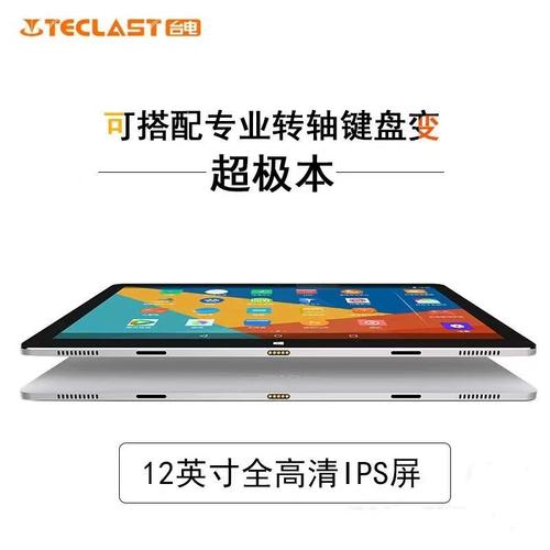 台电笔记本电脑Tbook10s这个型号的笔记本怎么样