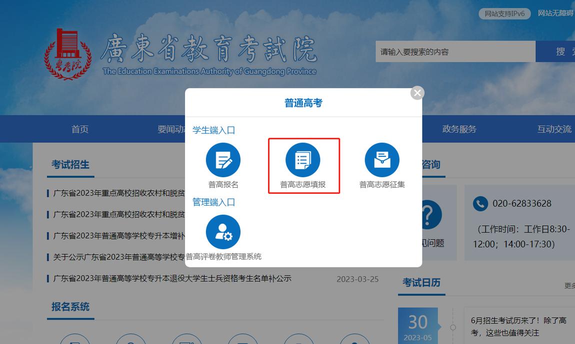 笔记本电脑报志愿安全吗