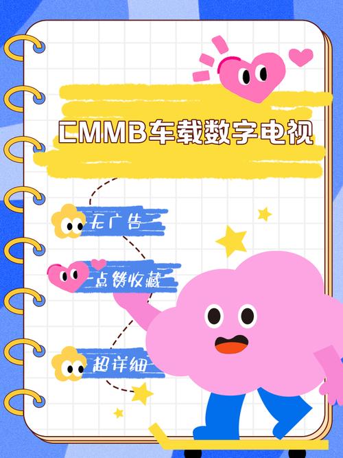 CMMB数字电视的基本简介