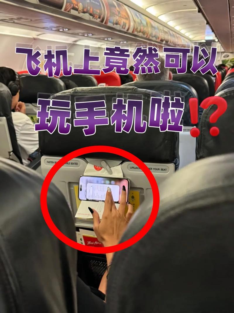 飞机上能带手机吗
