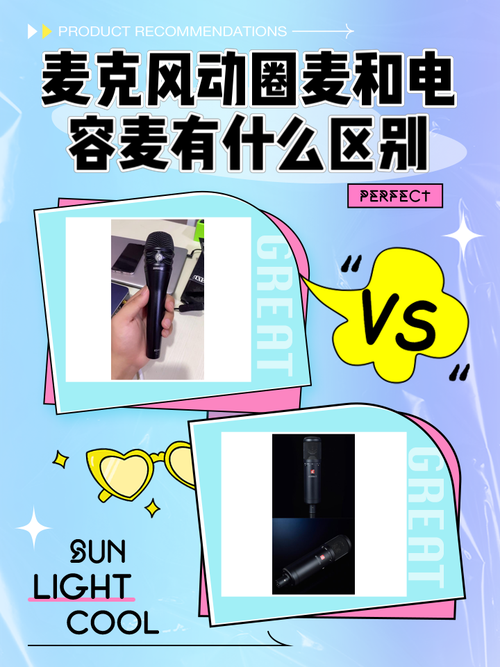 玩说唱MC是电容麦好还是动麦圈好?