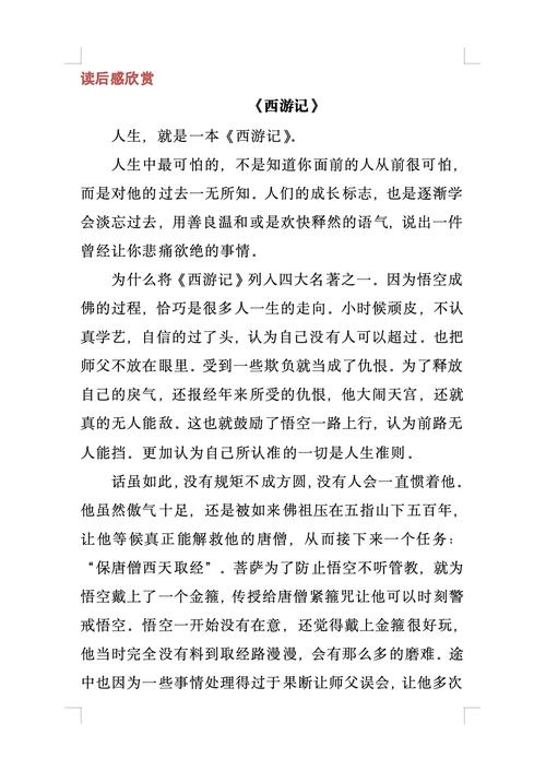 唐僧写给八戒的信