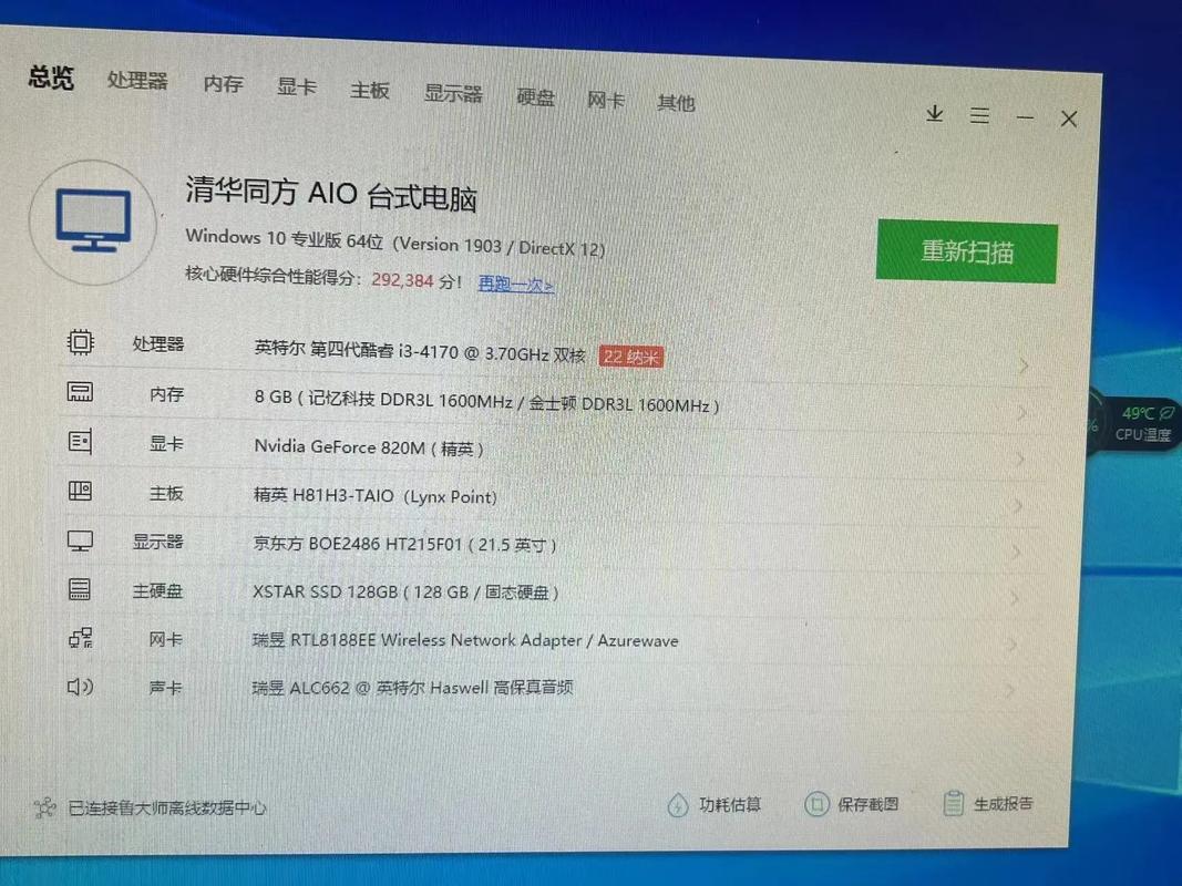 推荐一款清华同方的笔记本电脑!