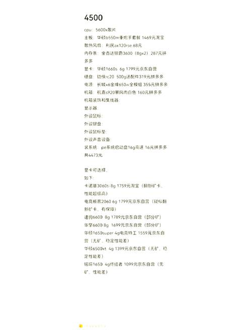 4500块电脑比较好配置单