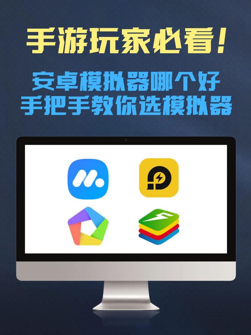 哪个模拟器适合安卓联想电脑用电脑玩手机游戏哪个模拟器好用