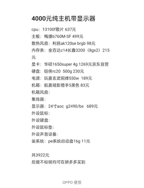 4000左右的笔记本排名