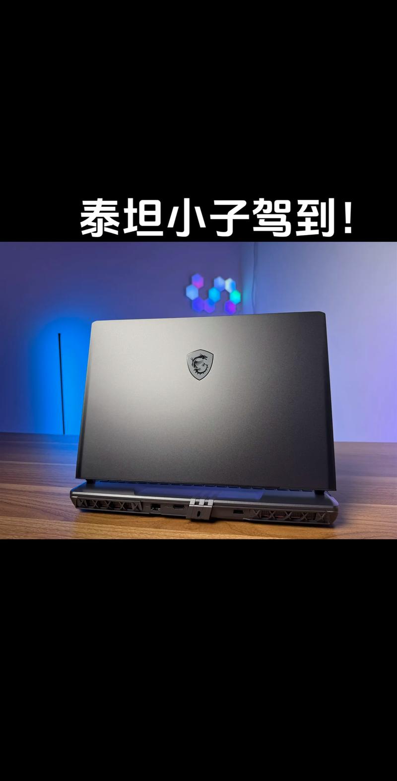 深海泰坦笔记本属于什么牌子