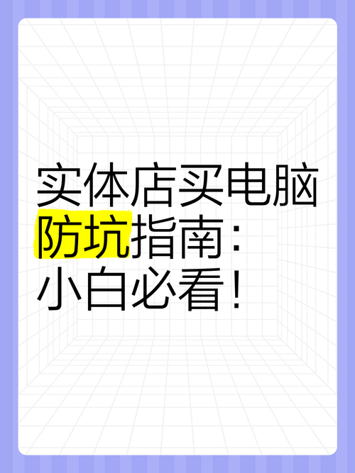 笔记本电脑到底是线上买好,还是线下买好呢?