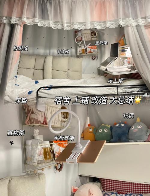 大学宿舍上铺改造,有哪些平价实用好物?
