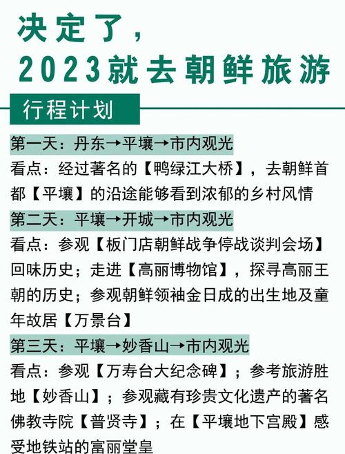 朝鲜四日游朝鲜四日游需要多少钱