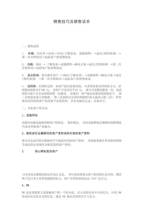 怎样做好笔记本电脑销售技巧和话术