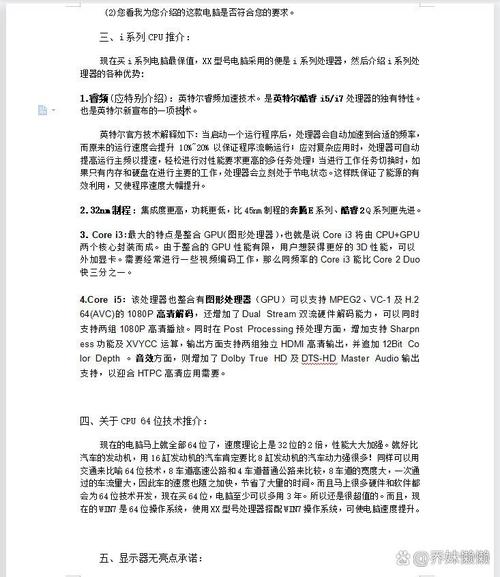 笔记本电脑推销话术